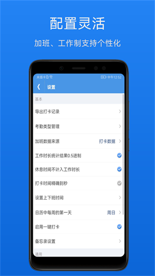 考勤助手 v2.5.4 3