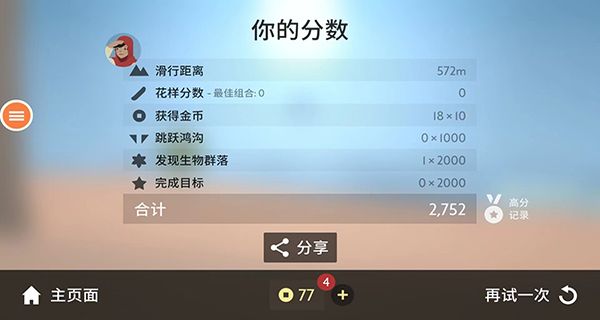 阿爾托的奧德賽山之靈 v1.0.29 1