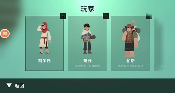 阿爾托的奧德賽山之靈 v1.0.29 3