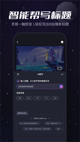 必剪app手機版 v2.89.4 安卓版 1