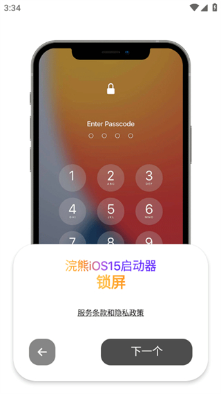 小浣熊工具箱軟件(浣熊iOS15啟動器) v2.1.2官方安卓版 0