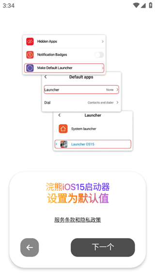 小浣熊工具箱軟件(浣熊iOS15啟動器) v2.1.2官方安卓版 1