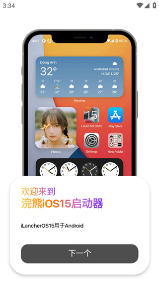 小浣熊工具箱軟件(浣熊iOS15啟動器) v2.1.2官方安卓版 3