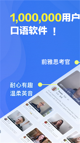 口語俠 v8.5.0安卓版 3