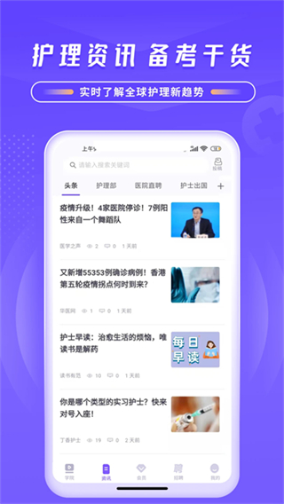中國護(hù)士網(wǎng) v8.2.9 1
