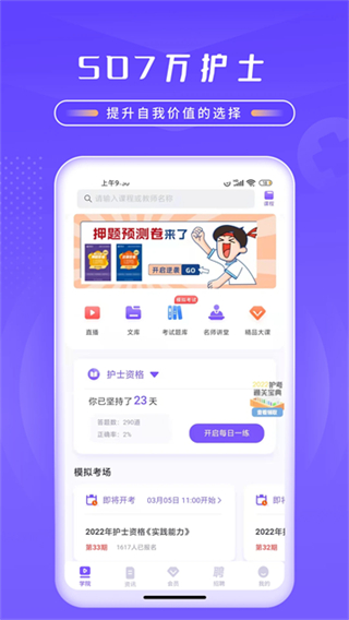 中國護(hù)士網(wǎng) v8.2.9 3