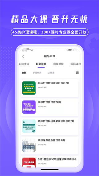 中國護(hù)士網(wǎng) v8.2.9 2