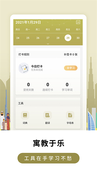 萊特阿拉伯語學(xué)習(xí) v2.5.5安卓版 3