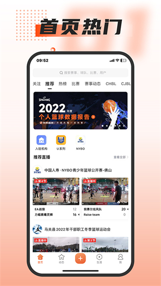我奧籃球app v2.4.2 安卓版 2