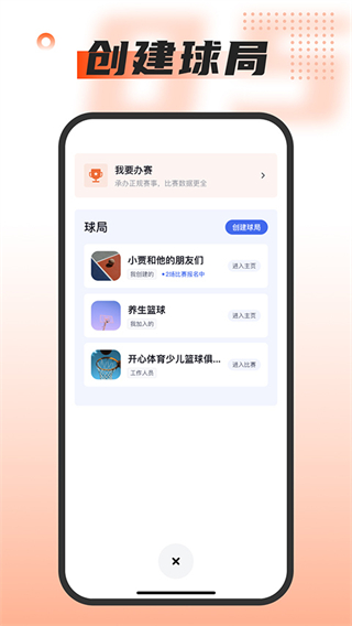 我奧籃球app v2.4.2 安卓版 3