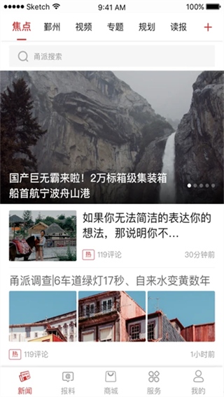 甬派客戶端 v12.0.3 3