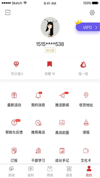 甬派新聞 v12.0.3 1