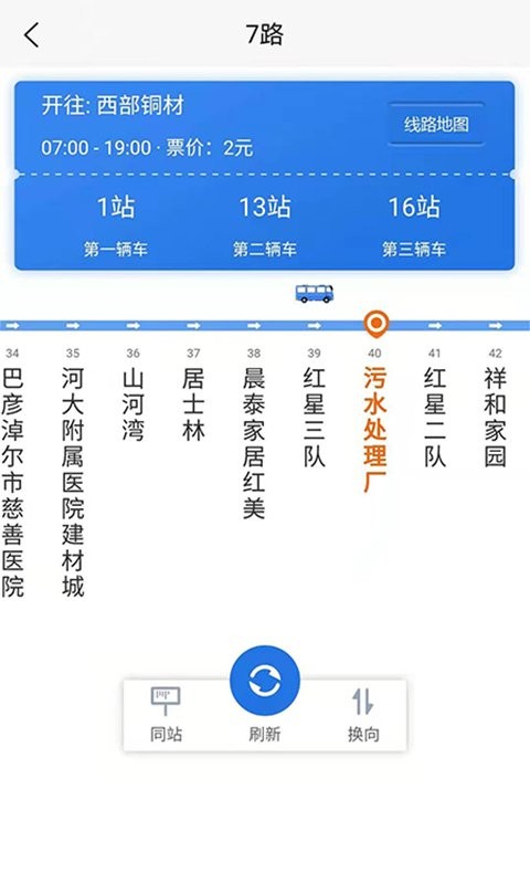 掌上臨河免費 v2.2.2 安卓版 3