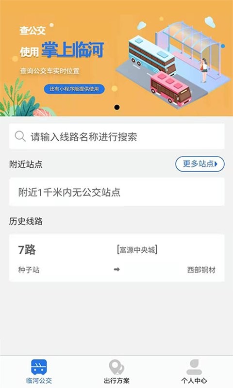 掌上臨河免費 v2.2.2 安卓版 2