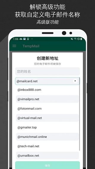 無(wú)限郵箱 v4.08 安卓版 3
