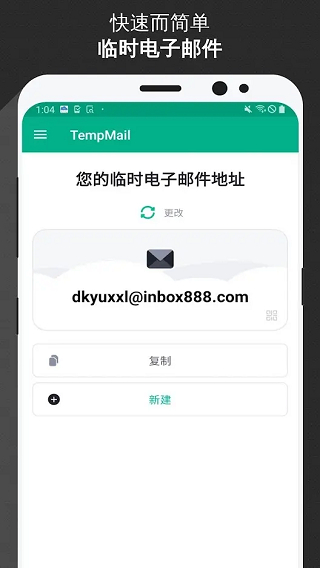 無(wú)限郵箱 v4.08 安卓版 1