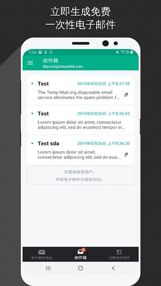 無(wú)限郵箱 v4.08 安卓版 2