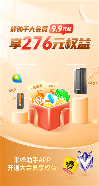 蜂助手盒子 v10.10.0 安卓版 3