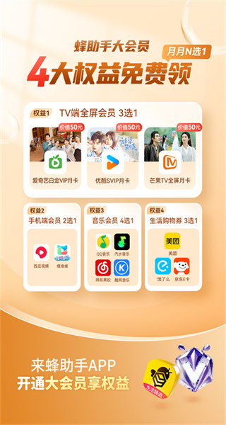 蜂助手盒子 v10.10.0 安卓版 0