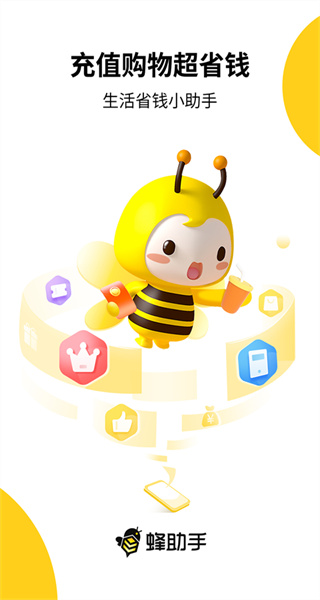 蜂助手盒子 v10.10.0 安卓版 1