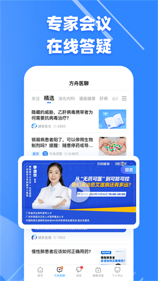 健客掌上醫(yī)生 v6.9.3 安卓版 1