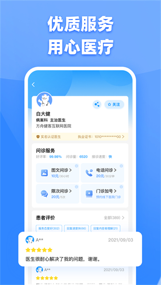 健客掌上醫(yī)生 v6.9.3 安卓版 3
