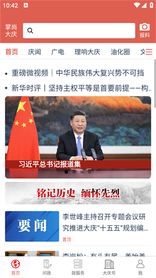 掌尚大慶 v3.7.000 3