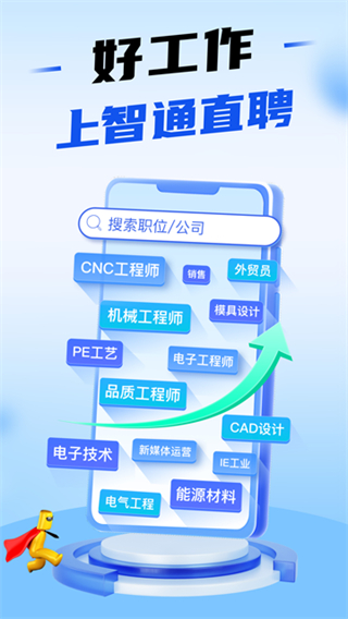 智通直聘 v11.16.2 0