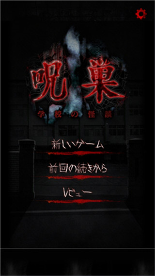 怨宅學校怪談手機版 v1.0.1 3