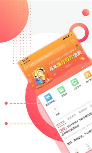 掌上南平 v2.2.20 0