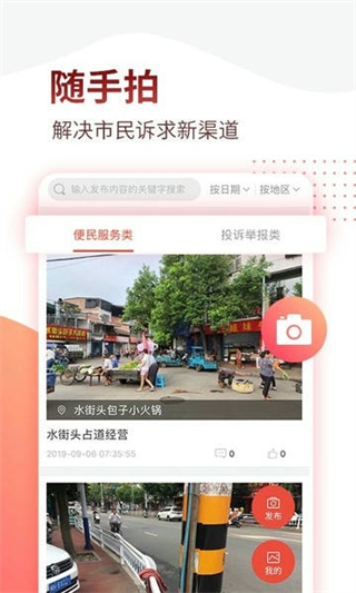 掌上南平 v2.2.20 1