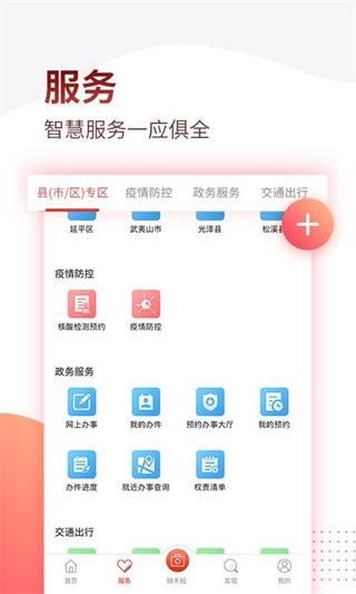 掌上南平 v2.2.20 3