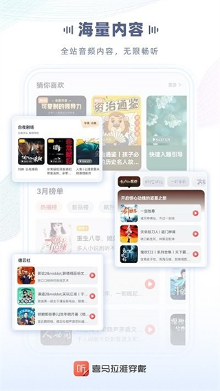 喜馬拉雅穿戴app v2.5.3.0 安卓版 2