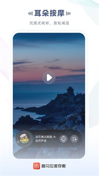 喜馬拉雅穿戴app v2.5.3.0 安卓版 0