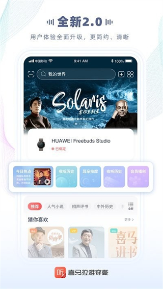 喜馬拉雅穿戴app v2.5.3.0 安卓版 3
