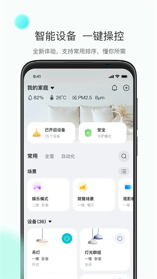 立林智慧生活app v6.4.10 安卓版 3