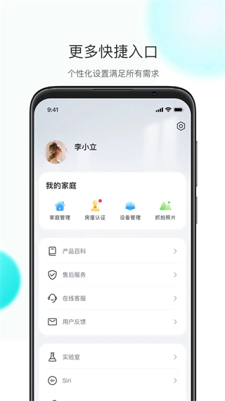 立林智慧生活app v6.4.10 安卓版 1