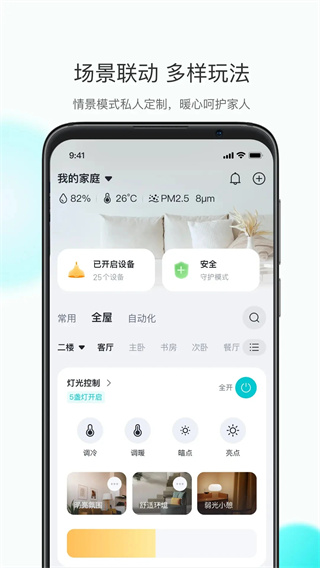 立林智慧生活app v6.4.10 安卓版 0