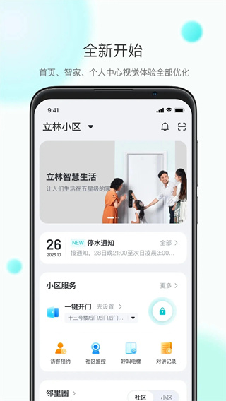立林智慧生活app v6.4.10 安卓版 2