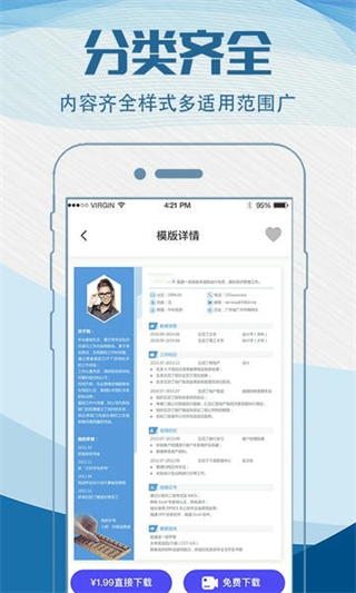 簡(jiǎn)歷快制作 v4.5.455 1