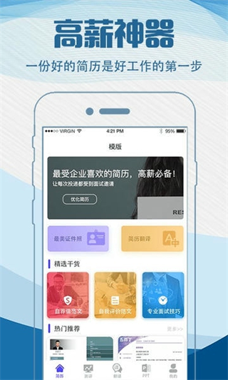 簡(jiǎn)歷快制作 v4.5.455 3