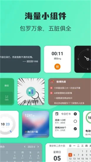萬象小組件免費版 v5.4.7_20251013 0
