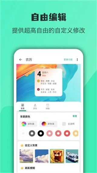 萬象小組件免費版 v5.4.7_20251013 3