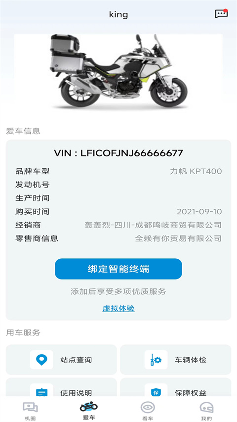 力帆摩托車app0