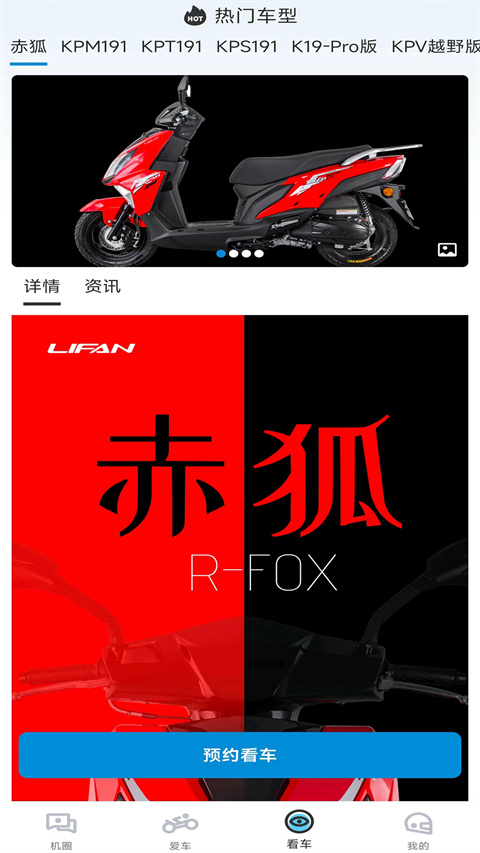 力帆摩托車app2