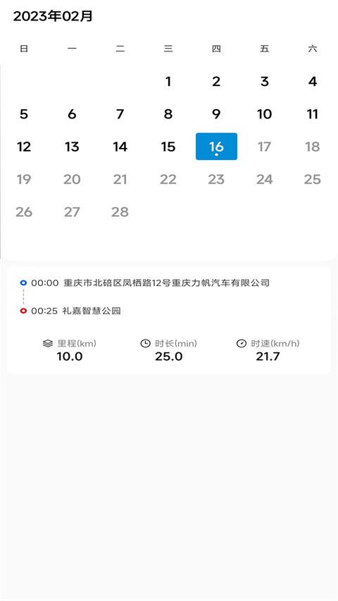 力帆摩托車app1