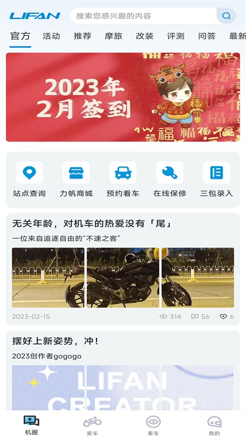 力帆摩托車app3