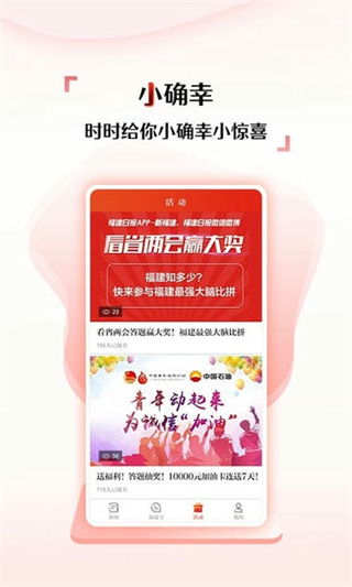 新福建論壇app v8.1.1 1