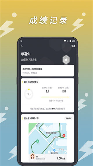 小步點(diǎn)跑步app v2.6.2安卓版 1