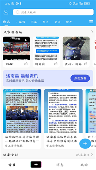 掌上洛南 v6.5.3 1
